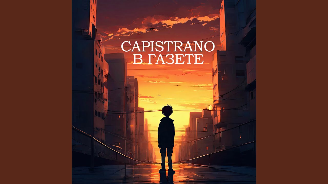В газете
