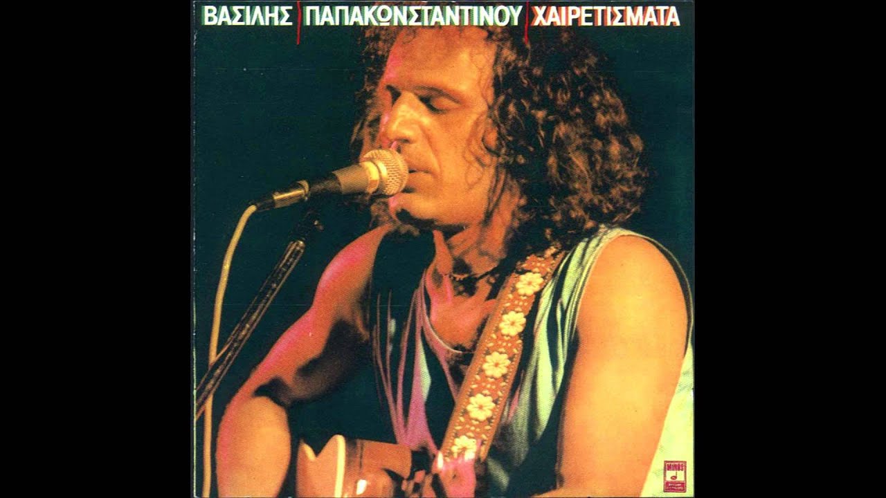 Βασίλης Παπακωνσταντίνου - Αγαπάω κι αδιαφορώ | Vasilis Papakonstantinou - Agapaw ki adiaforw
