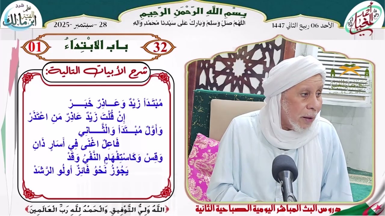 شرح نظم الألفية 32 باب الإبتداء01
