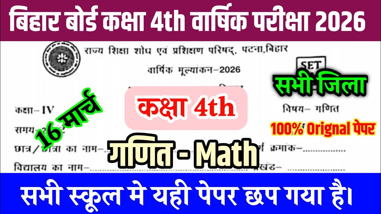 16 March Class 4th Math Original Paper 2026 || Bihar board class 4 Math Final yearly Exam 2026