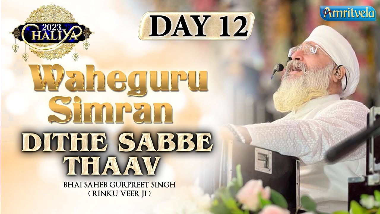 DITHE SABBE THAAV WAHEGURU SIMRAN DAY 12 HD CHALIYA 2023