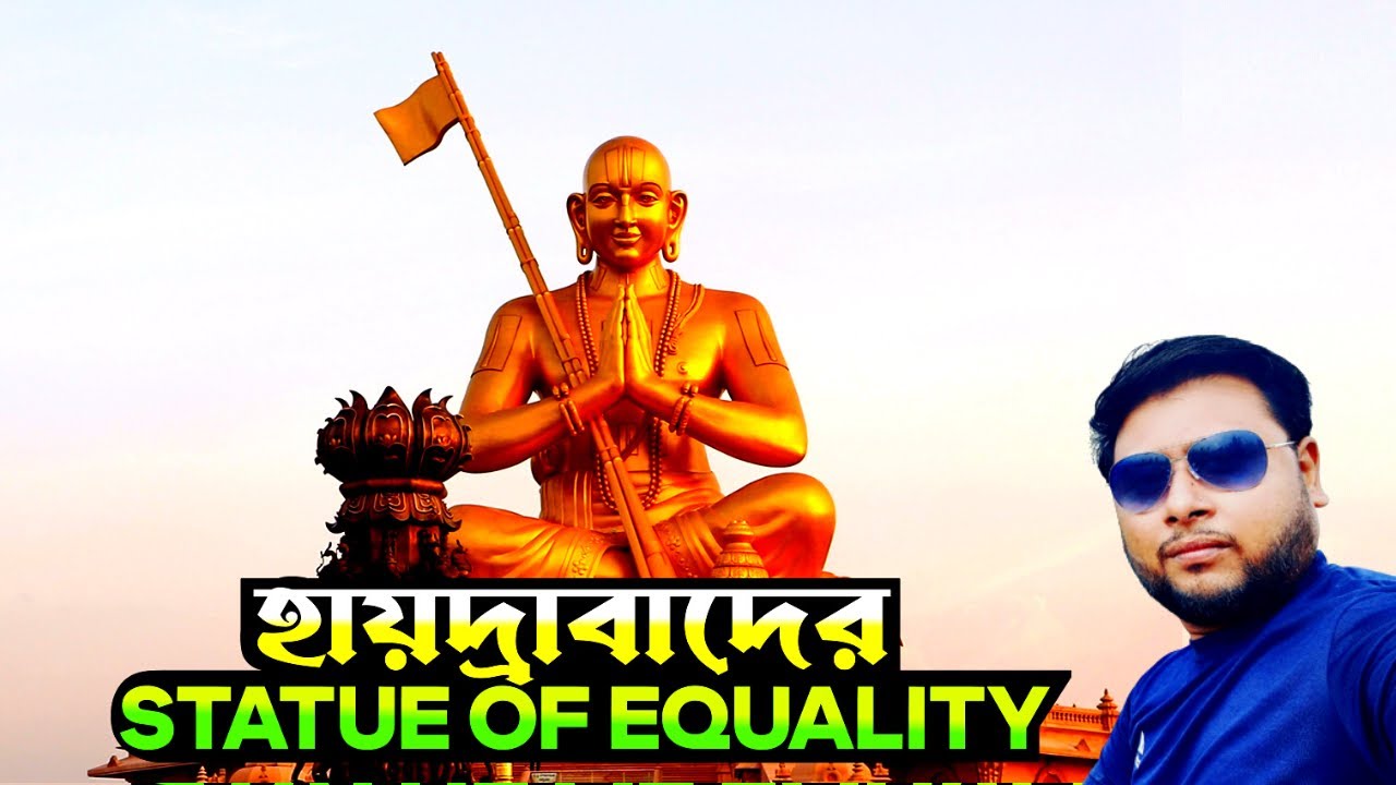 বিশ্বের দ্বিতীয় বৃহত্তম বসা স্ট্যাচু। Statue of Equality। Hyderabad Tour।  Bawarchi Restaurant Ep 1