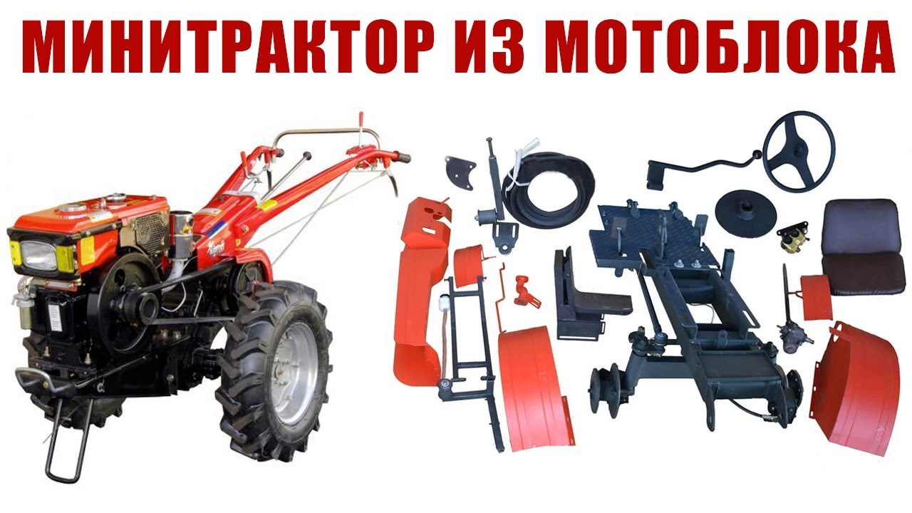 Купил КИТ-набор для переделки ТЯЖЕЛОГО МОТОБЛОКА в МИНИТРАКТОР! Отзыв!