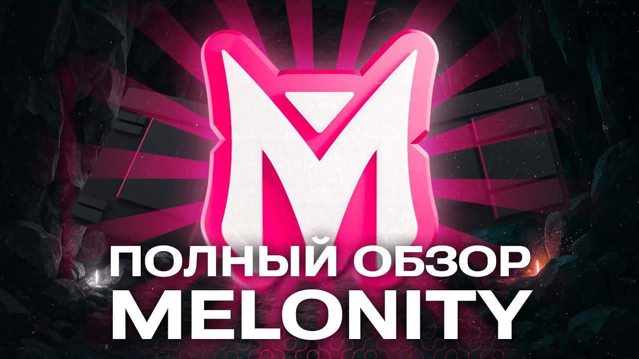 ЛУЧШИЙ ЧИТ ДЛЯ DOTA 2 С 200+ СКРИПТОВ 2025 | ОБЗОР MELONITY