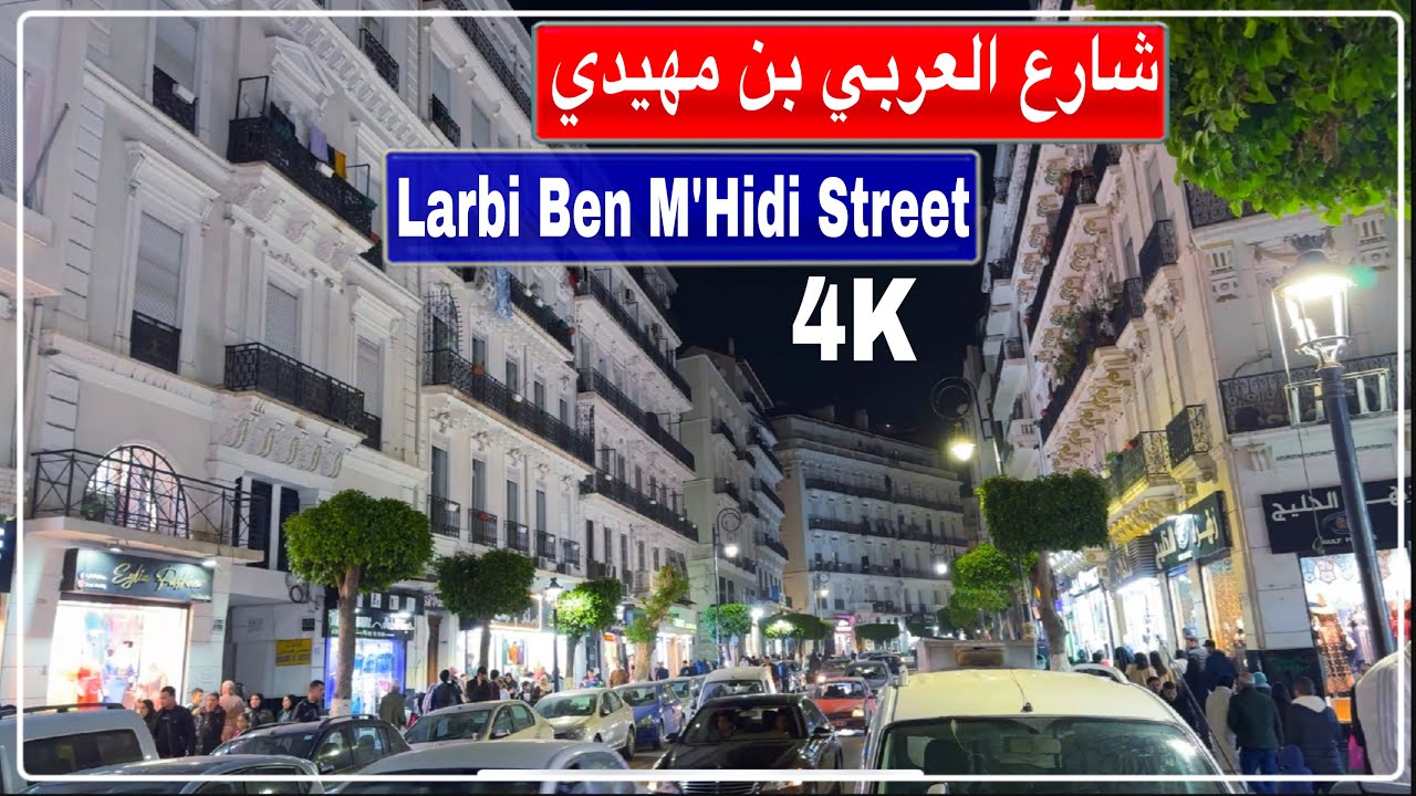 أجواء رمضان ليلا في شارع العربي بن مهيدي بلدية الجزائر الوسطى Rue Larbi Ben M'Hidi Alger centre