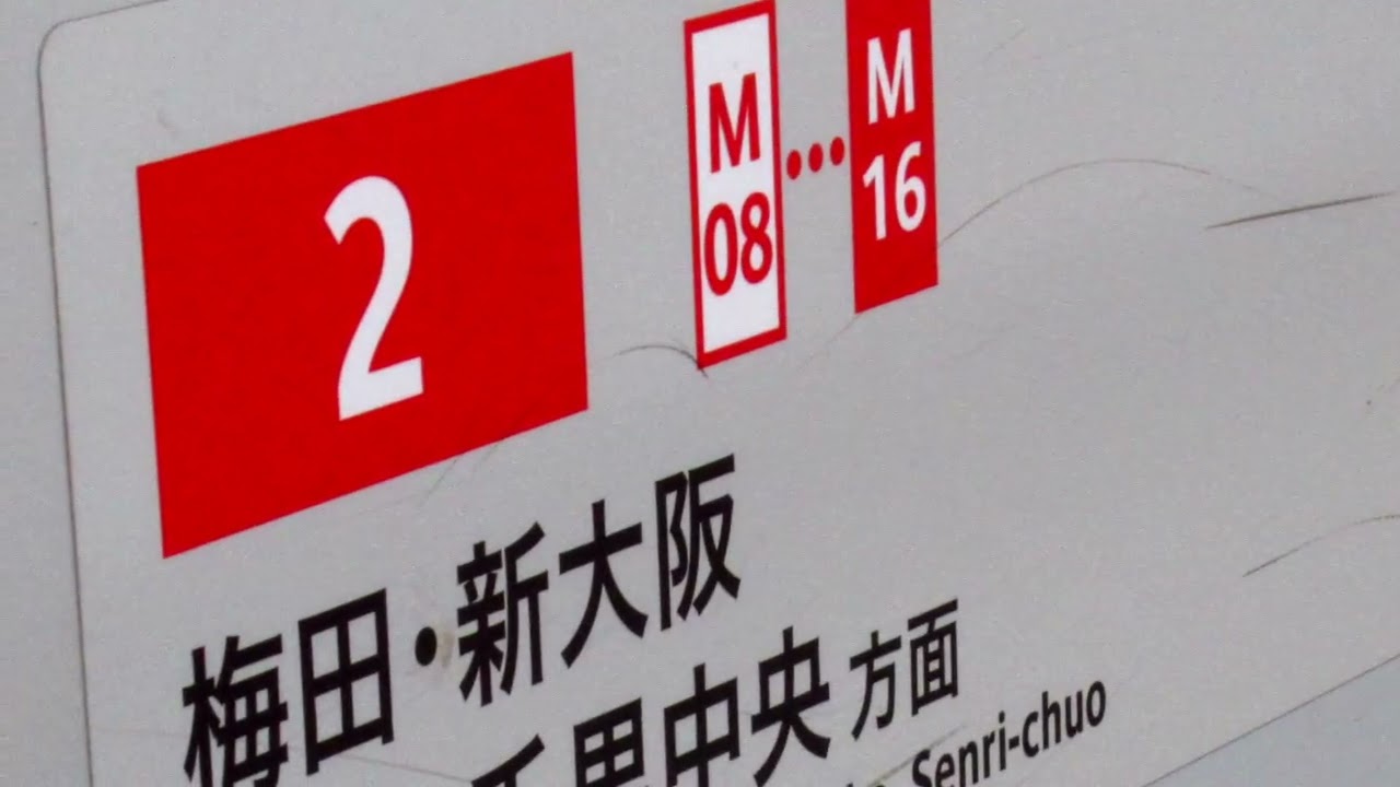 ホームドア族のよどやばし(後発)