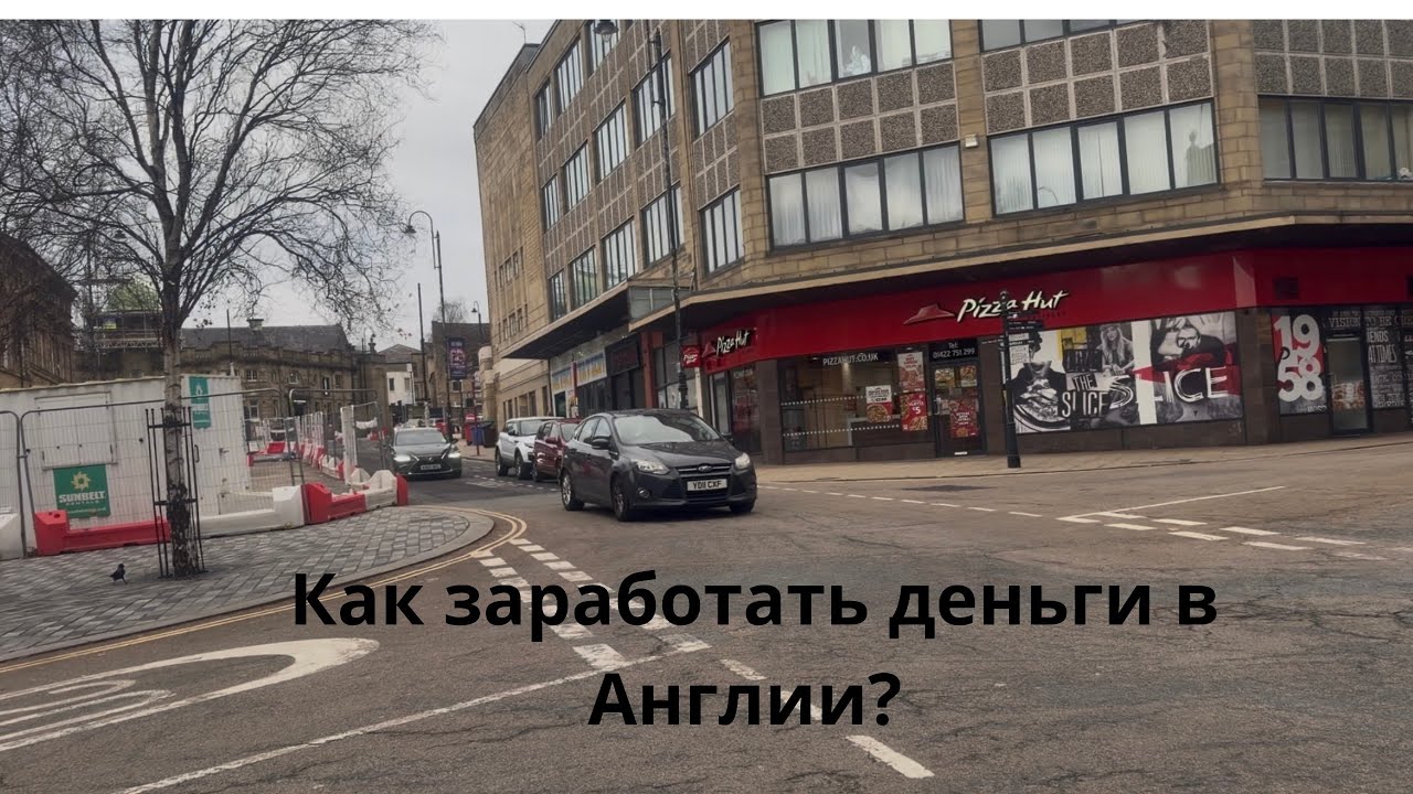 Дополнительный заработок в Англии,возможно ли это?