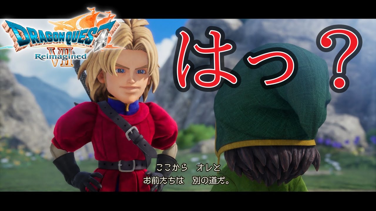 【ドラゴンクエストⅦ Reimagined（リイマジンド）】さぁ！新たな冒険の始まりだ！実況プレイ④（製品版）