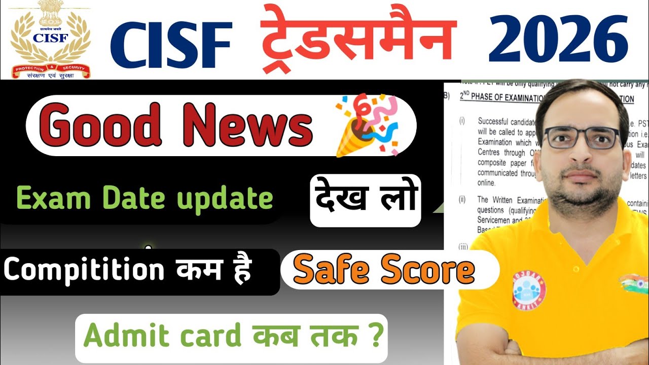 CISF Tradesman Exam Date Out 🎉 | cisf tradesman 1161 post  exam date 2026 | cisf tradesman exam