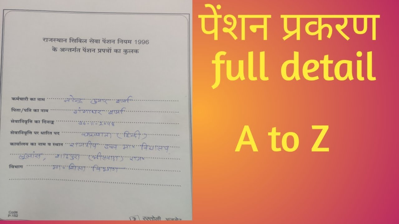 pension prakaran full detail