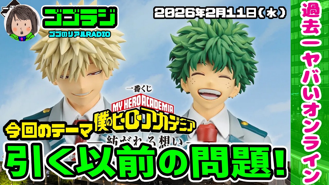【第275回】 並べたけど、、一番くじ 僕のヒーローアカデミア  紡がれる想い
