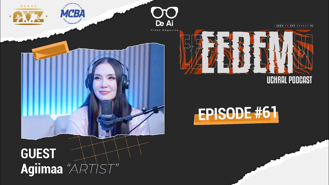 Эмэгтэйчүүдийн дунд жинхэнэ НӨХӨРЛӨЛ ховор! Агиймаа “Eedem Podcast” ep61