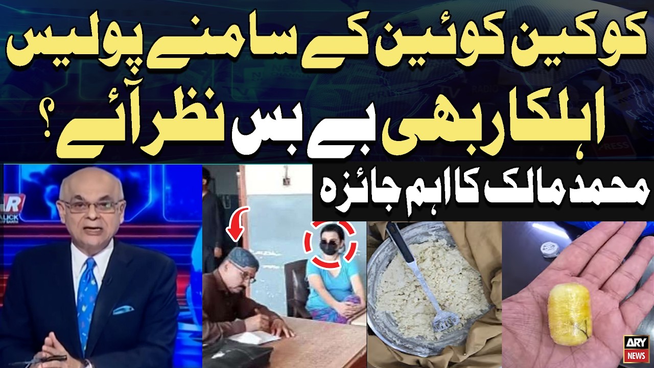 Police Seem Helpless in Front of &ldquo;Anmol Pinky&rdquo;? | Muhammad Malik&rsquo;s Big Analysis