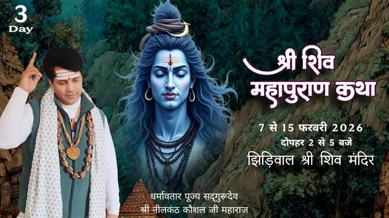 LIVE श्री शिवमहापुराण कथा शिव मंदिर झीड़ीवाल|Day-3||Distt. Solan|आयोजक शिव मंदिर कमेटी झीड़ीवाल