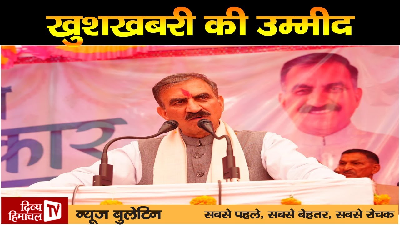 Divya Himachal TV न्यूज़ बुलेटिन  08 नवंबर 2025