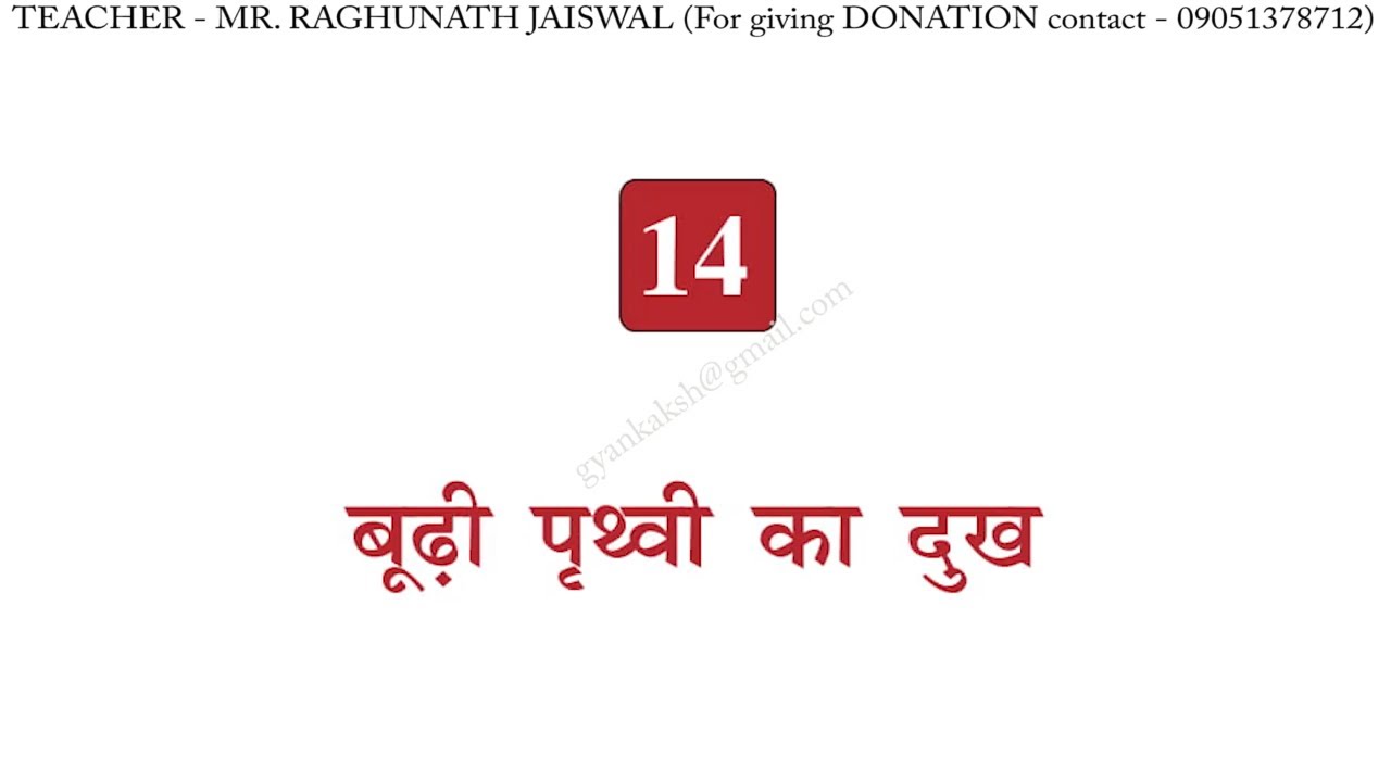 Chapter 14 बूढ़ी पृथ्वी का दुख | Budhi prithvi ka dukh | NIOS Class 10 Hindi Chapter 14 | Hindi 201
