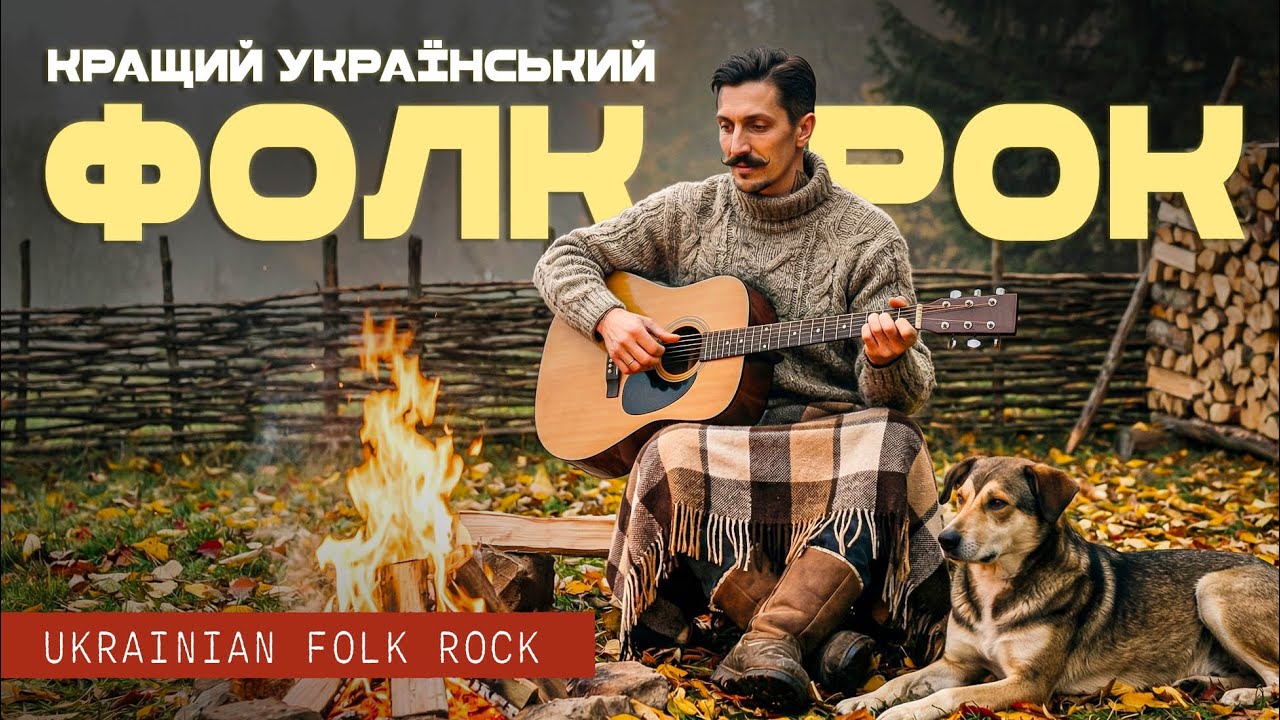 Почуйте першими хіти 2026 року! 🤘 Старий Rootwave повертається