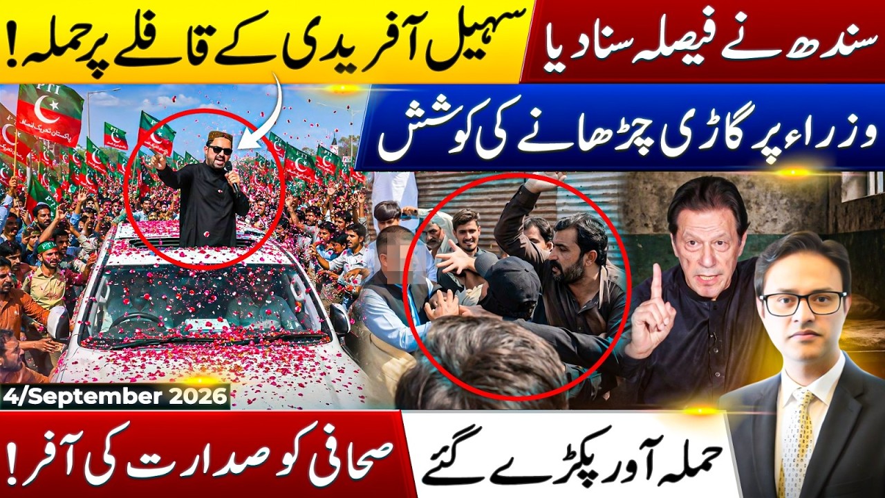 Imran Khan Health Crisis: London Plan | Zardari nawaz meeting