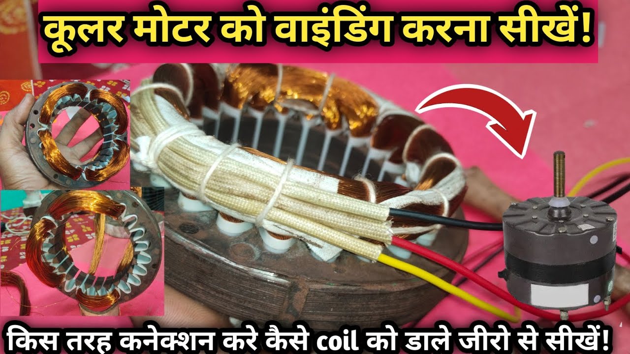 5 Blade cooler motor winding!5 ब्लेड कूलर मोटर को किस तरह वाइंडिंग करे जीरो से सीखें with connection