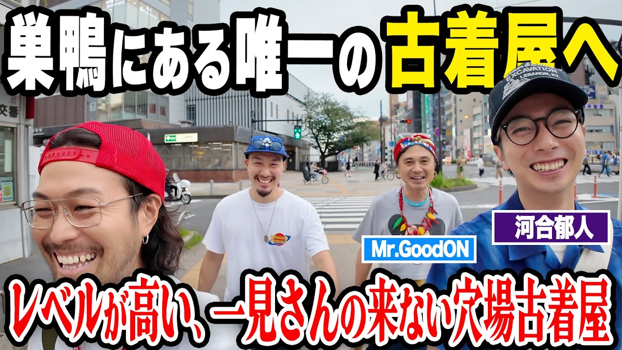 【Vlog】巣鴨にある唯一の古着屋に行ったら、スペシャルなアイテムに大興奮！？《 古着旅 in Tokyo 》