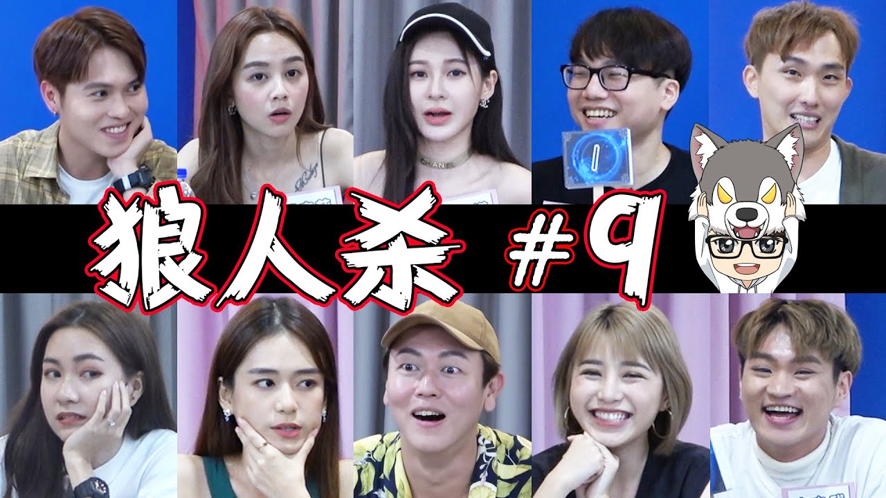 Michiyo被认高玩遭查验 |10人狼美骑士屠边局 【上镜狼人杀#9】7-5-2020 Ft.诗棋 洁琪 恋慈 宇涵 祖仪 界辉 碰弟 怡汶 耀祖  【Werewolf Game】