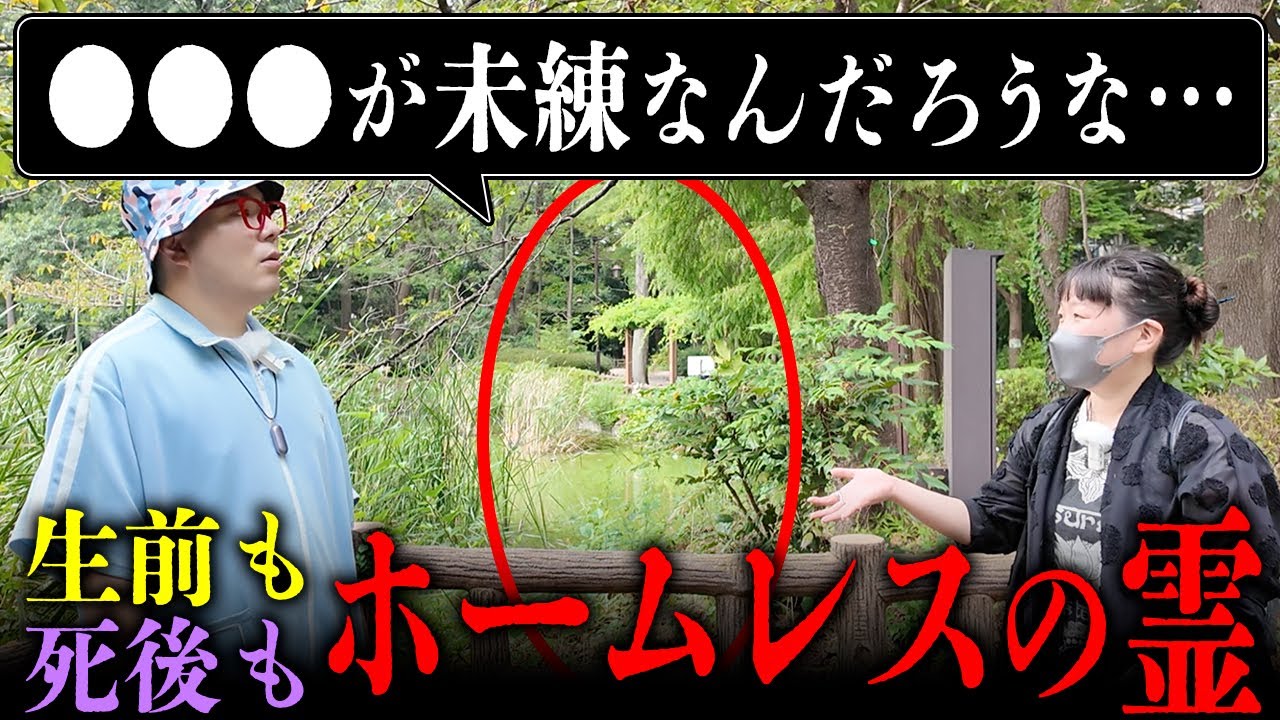 生前も死後もずっとホームレスの幽霊に話を聞いてみたら、「俺が成仏してないのは●●●が未練だからだろうな」と身の上話をしてくれた【心霊】