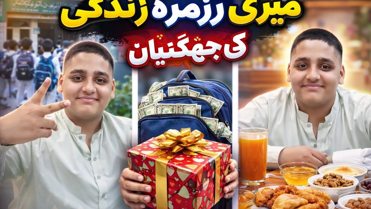 Meri roz marha ki zindagi. 