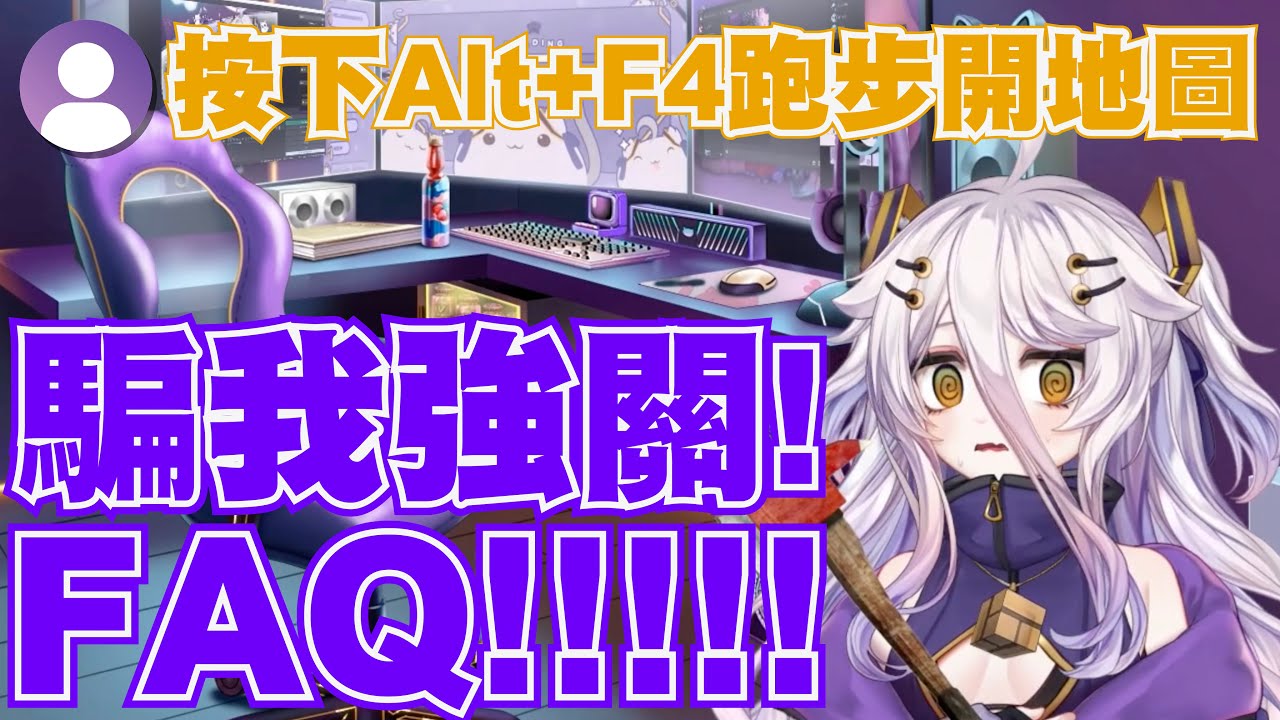 被觀眾拐到按下Alt+F4強關遊戲的IQ999【へにゃ/Henya】