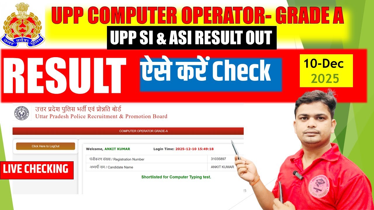 COMPUTER OPERATER GRADE-A RESULT OUT | UPP ASI RESULT KAISE DEKHE #upp_computer_operator_result