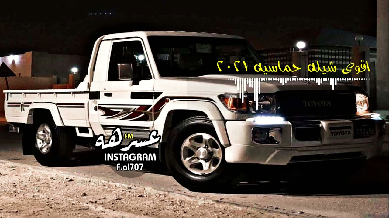 اقوى شيله حماسيه 🔥🙀 - الخوي يامن بنا و الدم سايل - قحطان اصل العرب - نسخه بطيئه 2021