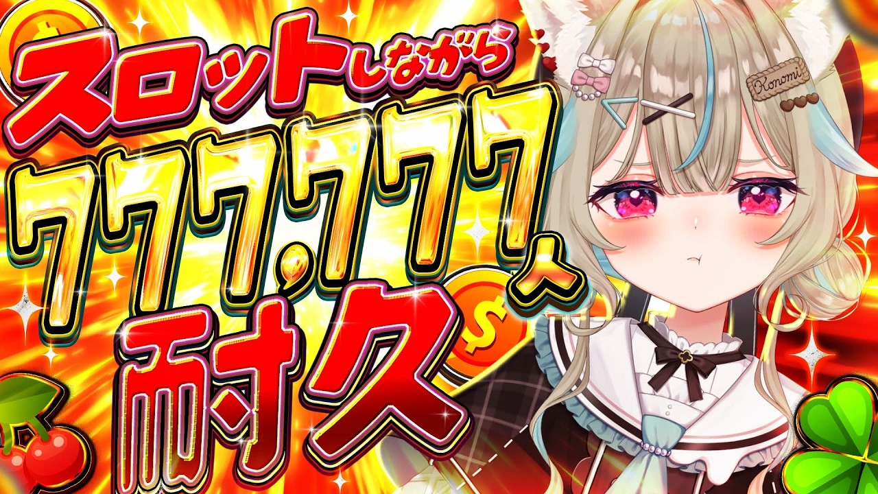 【Clover Pit】777,777人耐久はこれと決めていました【#あまかみらいぶ】
