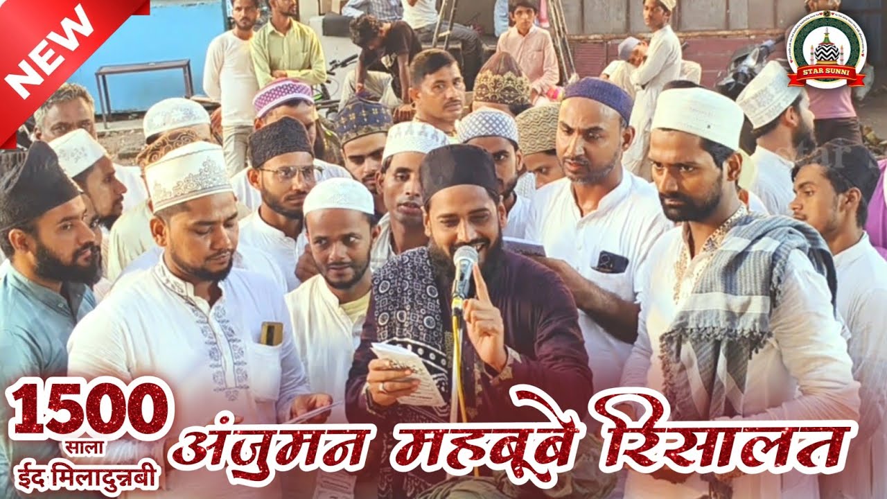 अंजुमन महबूबे रिसालत कोटवां बनारस 🎤 1500 Saala Jashne Eid Miladunnabi Raamnagar 
