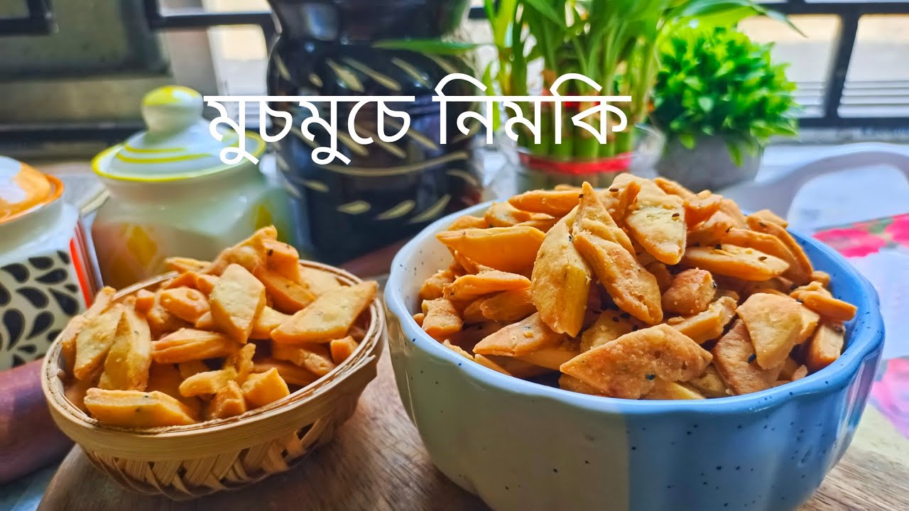 এক বছরেরও বেশি সময় ধরে থাকবে একই রকম খাস্তা ও মচমচে নিমকি |পারফেক্ট নিমকি রেসিপি |