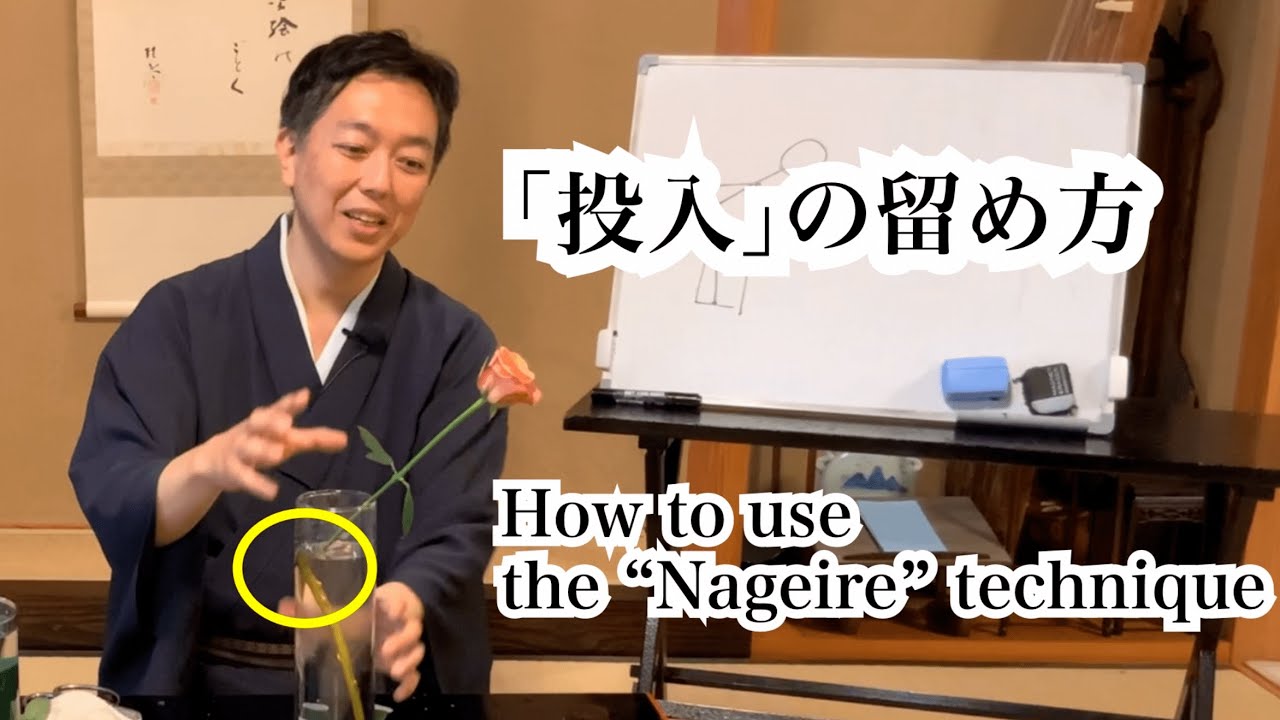 【生け花技術】「投入」の留め方－How to use the “Nageire” technique【宮本理城】RijoMiyamoto(Ikebana Artist)