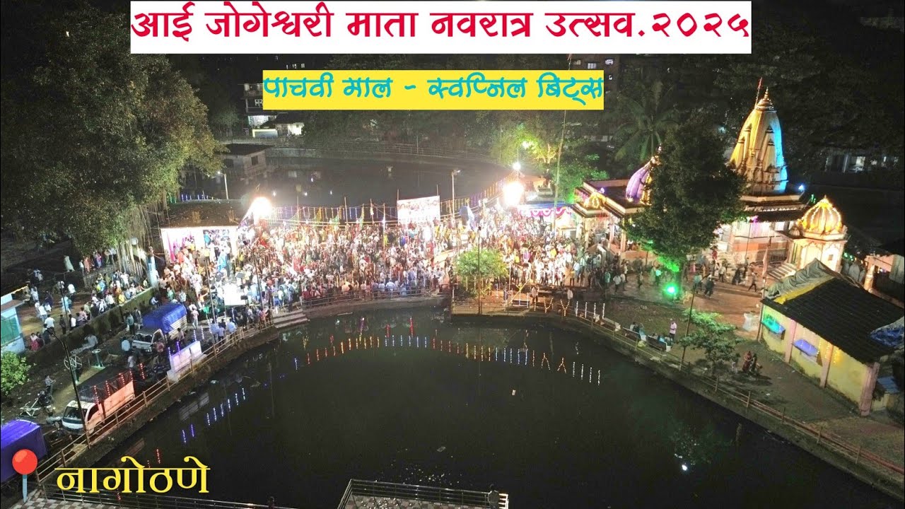 🌸🥳The Biggest Navratri Festival in Nagothane🎹Swapnil beats#navratrispecial #Nagothane #banjomusic 