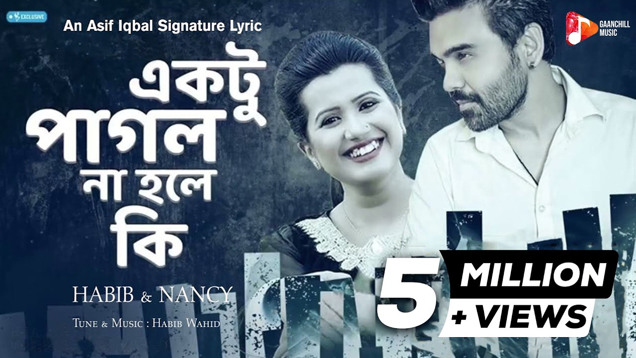 একটু পাগল না হলে কি । Ektu Pagol | Habib Wahid & Nancy | Asif Iqbal | Lyrical Video | Bangla Song