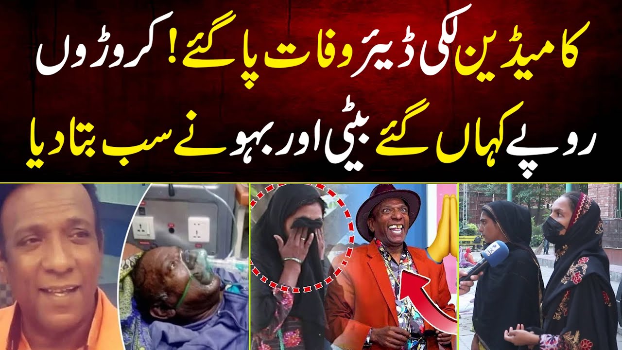 Lucky Dear Wafat Paa Gaye Intehai Buri halat Me Hospital The Croro Rupe Kaha Gaye Beti Ne Bta Diya