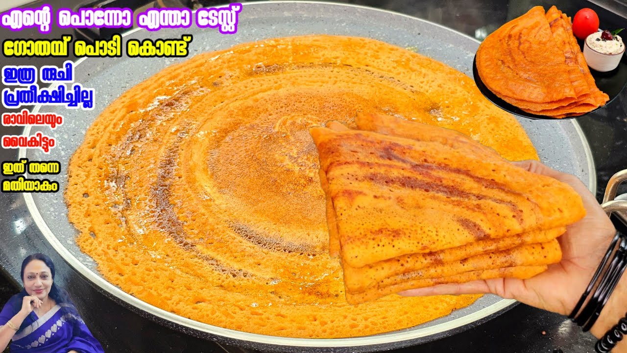 എന്റെ പൊന്നോ എന്താ ടേസ്റ്റ്  രാവിലെയും വൈകിട്ടും ഇത് തന്നെ മതിയാകും |Crispy Tomato Onion Dosa Recipe
