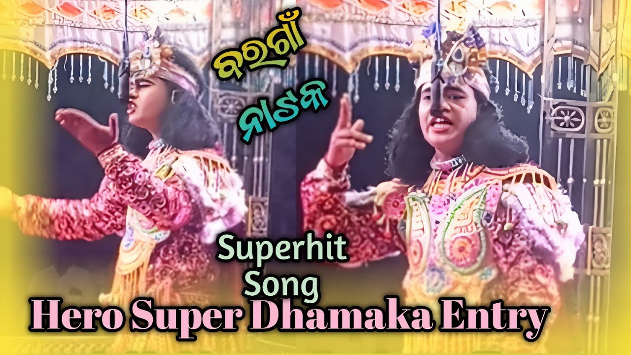 Sinapali Bargaon Natak Hero Entry |  ସିନାପାଲି ବରଗାଁ ନାଟକ | NATYA ODISHA | YouTube Viral 🔥Song |