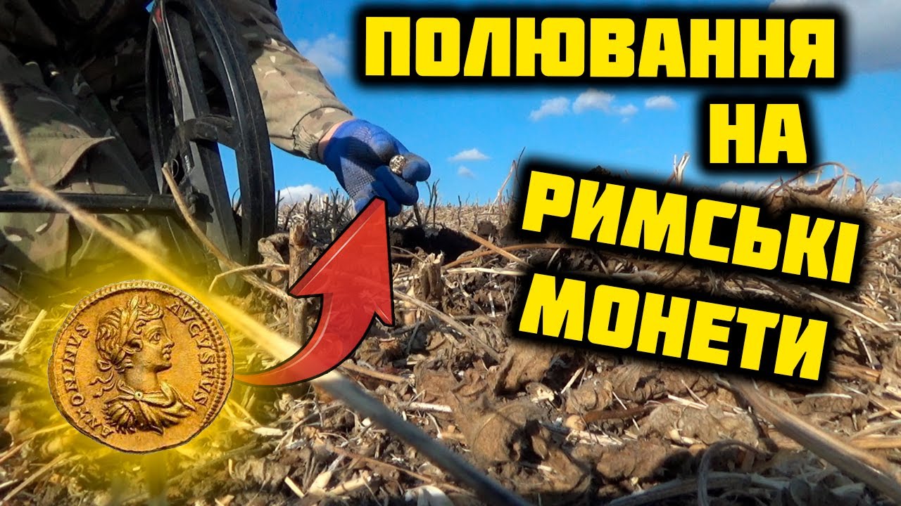 СУПЕР ПОЛЕ. МОНЕТА ЗА МОНЕТОЮ. Коп по ЧК. Пошуки з металошукачем ХР Деус. Пошук скарбів в Україні