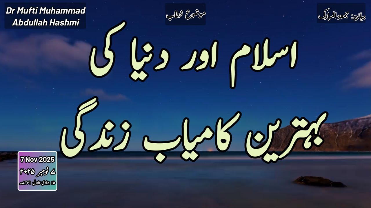 The Best Successful Worldly Life and Islam | اسلام اور دنیا کی بہترین کامیاب زندگی