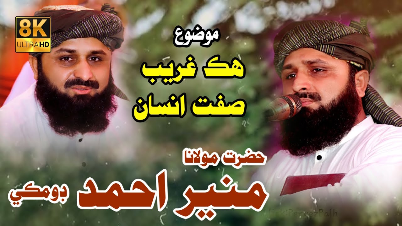 Molana Munir Ahmed Domki  At Umarni Goth Khp 1 Jan 2024 Pervez Palh Official
