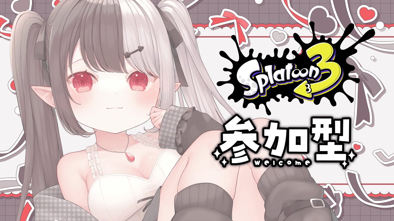 【スプラトゥーン３ / 参加型 】ちょっとだけオープンで遊ぼう🦑✨【新人Vtuber / 糸矢める】
