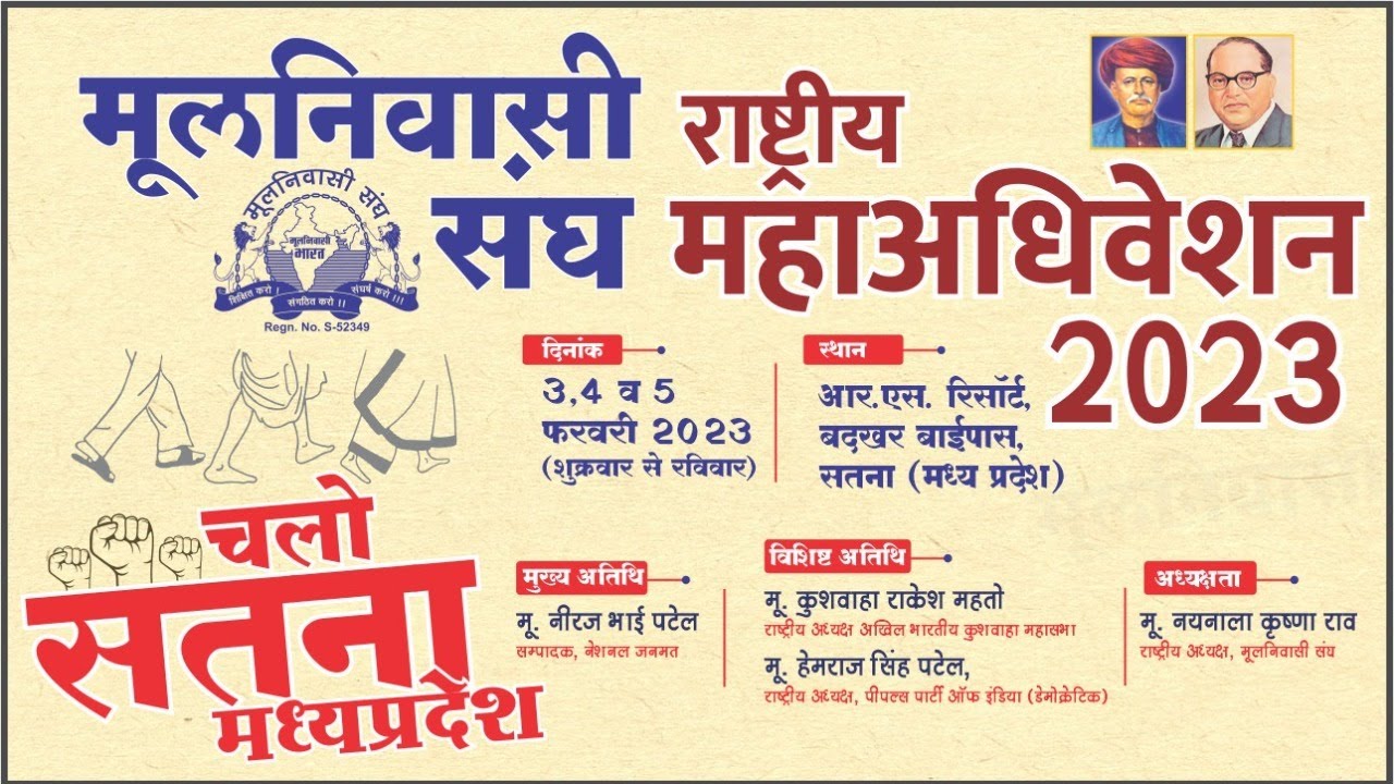 मूलनिवासी संघ राष्ट्रीय महाअधिवेशन | दिन 2 | मूलनिवासी कला एवं सभ्यता प्रदर्शन