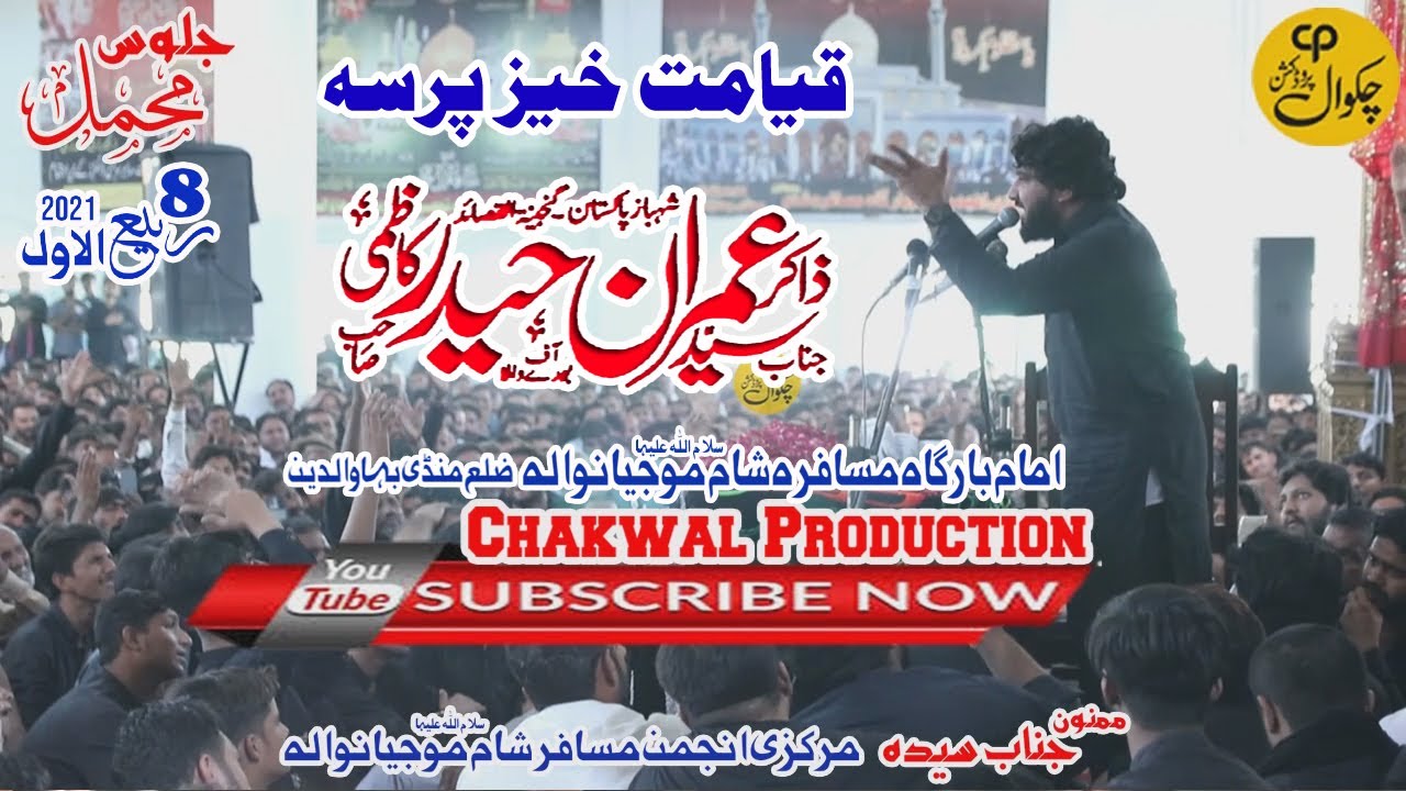 Zakir Syed Iman Haider Kazmi 8 Rabi Ul Awel 2021 Mojianwala (Mukmal Majlis)