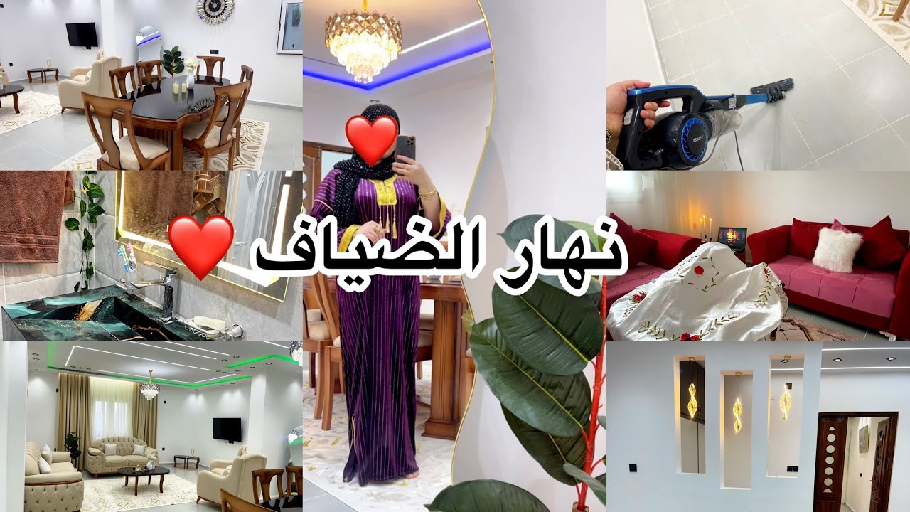 روتينات مروى/روتين جديد في بيتي الجديد 🏡 جاوني ضياف يهنّولي | واش حطّيتلهم وواش لبست 