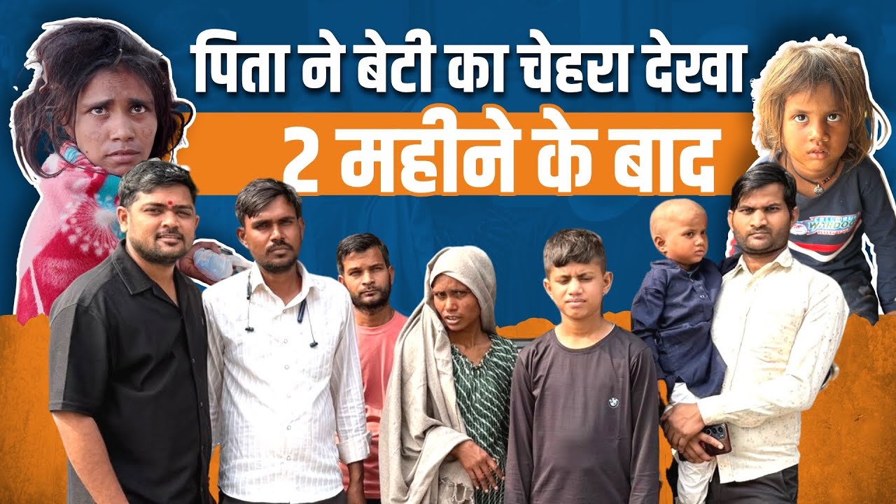 बेटी का चेहरा देखा पिता ने 2 महीने के बाद || Popatbhai Ahir 