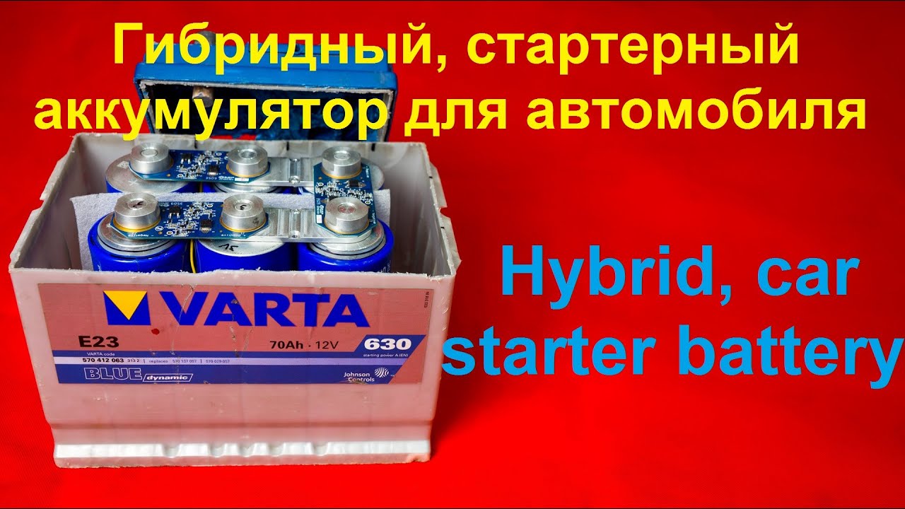 Сборка гибридного аккумулятора из суперконденсаторов Maxwell  и элементов LiFePO4 Часть I