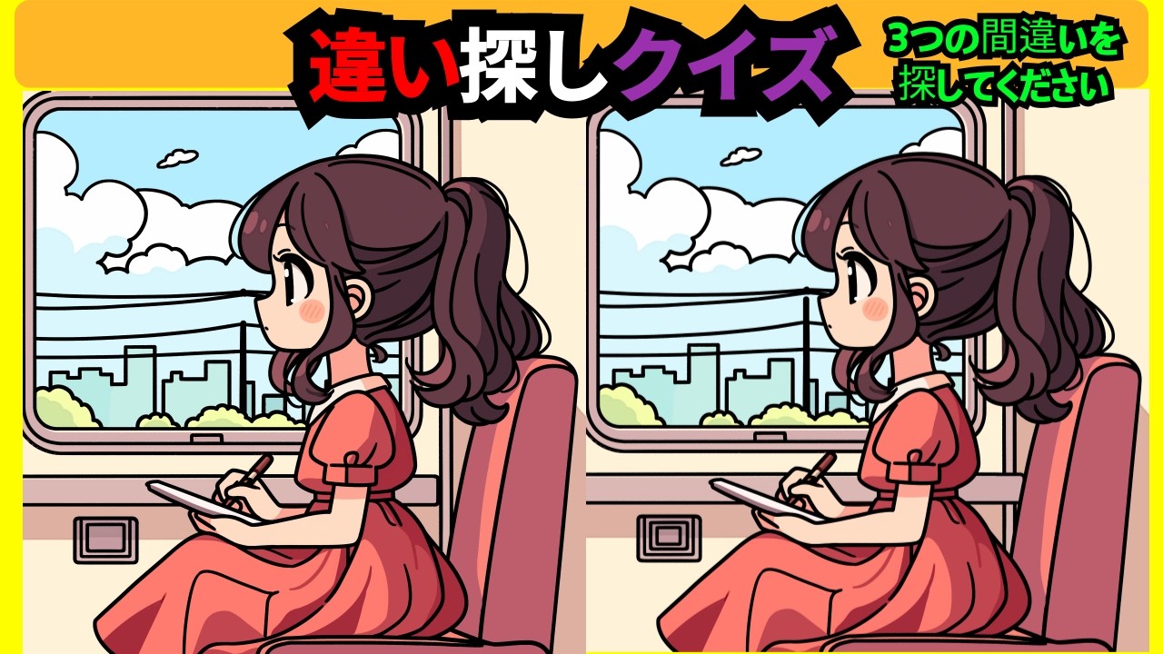 【間違い探し】3つのまちがいを90秒以内に探そう！日々の脳トレにおすすめ！