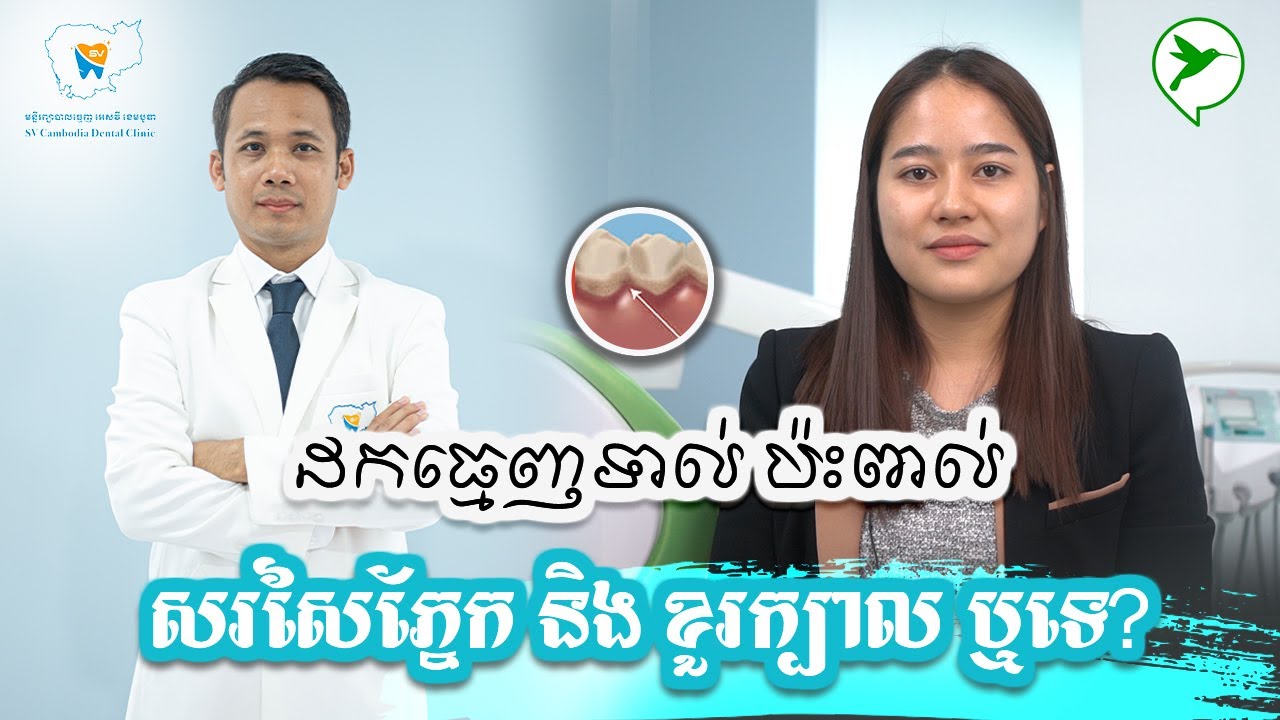 មូលហេតុដុះធ្មេញទាល់បង្កការឈឺចាប់ខ្លាំង/Women's Health